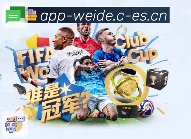 韦德体育APP 高清赛事图