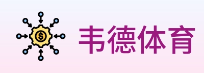 韦德体育 logo